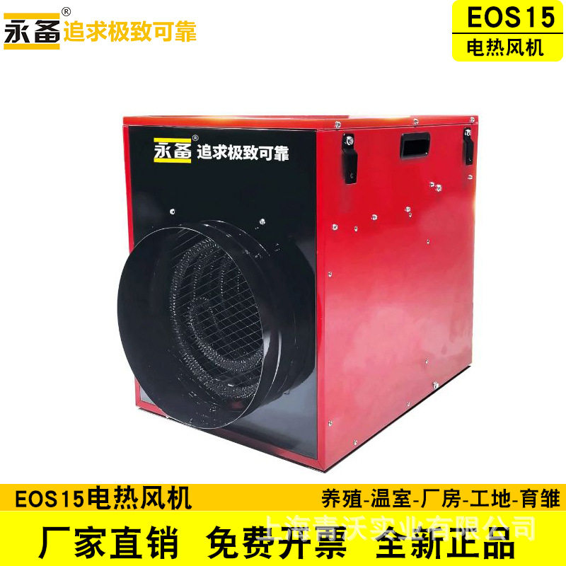 永备EOS15风管型智能电暖风机