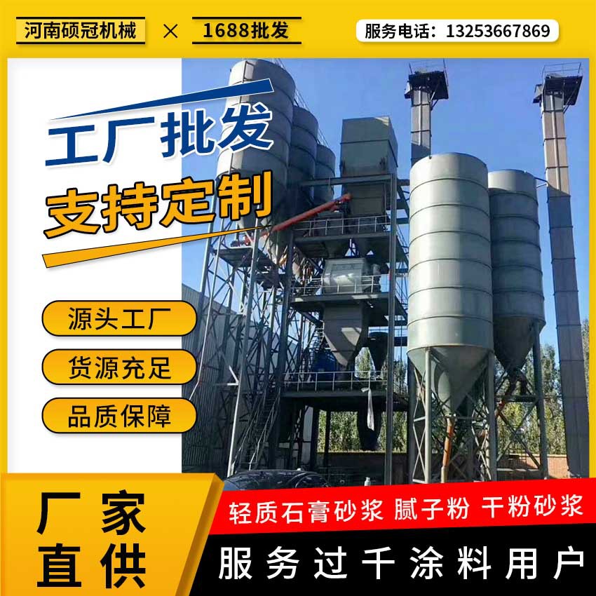 大型干粉砂浆搅拌站设备