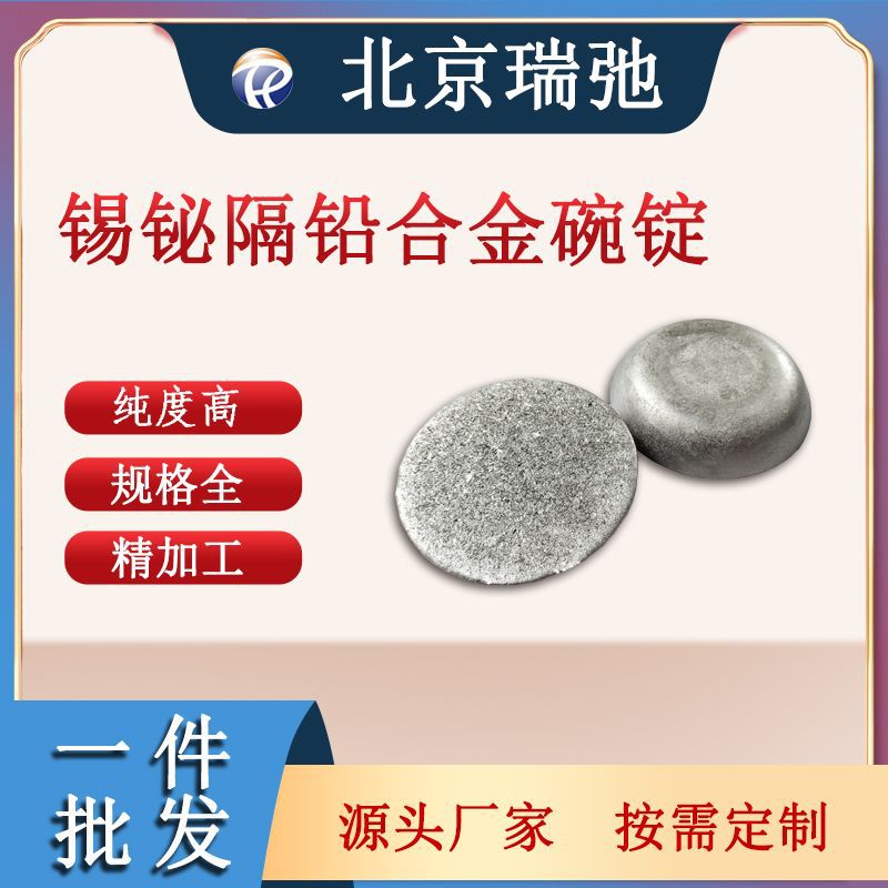 高纯度锡铋镉铅合金碗锭 SnBiGePb 科研实验 铸锭 合金原料