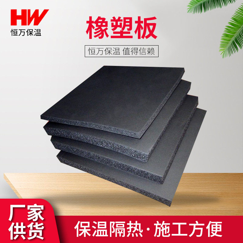 橡塑保温棉墙体顶棚橡塑隔音板阳光房自建楼面屋顶汽车隔热橡塑板