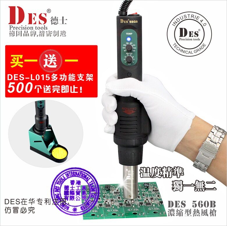 德国德士DES560A数显可调温热风拆焊台塑胶焊枪热风枪焊台工具