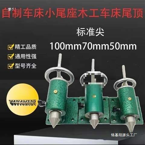 旋转轴车尾雕刻机回转活车床座尾座尾座木工车床顶针数控普通车床