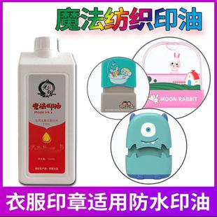 白色印油德yb--1823国祺通星1油L衣服敏印儿童卡光印章纺织品布料