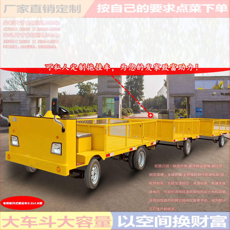 电动平板搬运车大容量拖挂车