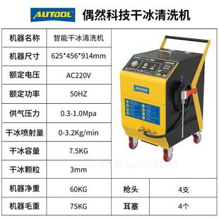 车干冰KHO洗机发动机积碳气门进气道汽燃清烧室免拆清节洗设备