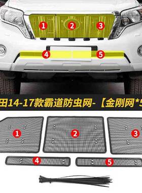 0-20普拉多中网防虫砂霸网道酷路泽水箱防护网3防柳絮蚊UGK虫罩石