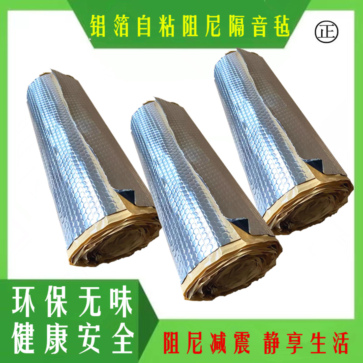 环保家装隔音毡带背胶自粘包水管家用隔音毡阻尼片铝箔隔音毯厂家