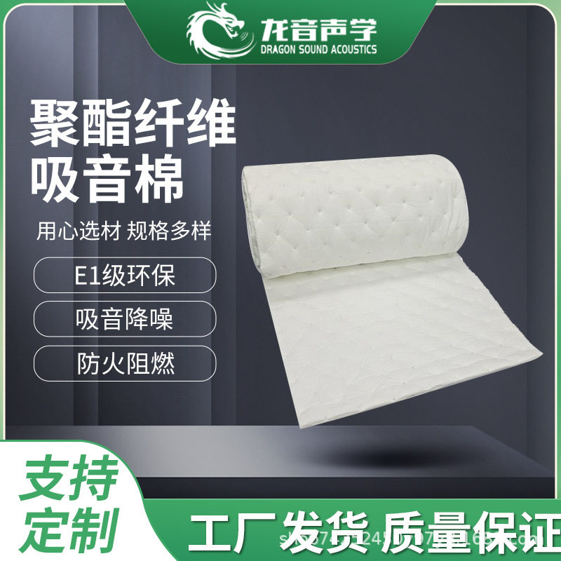 聚酯纤维吸音棉墙体龙骨隔音材料天花吊顶夹层酒吧降噪吸音棉材料