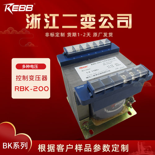REBB变压器RBK-200VA多电压