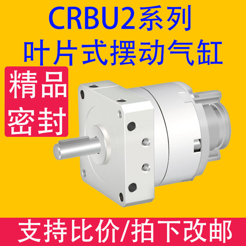 CRBU2叶片式摆动气缸旋转夹紧