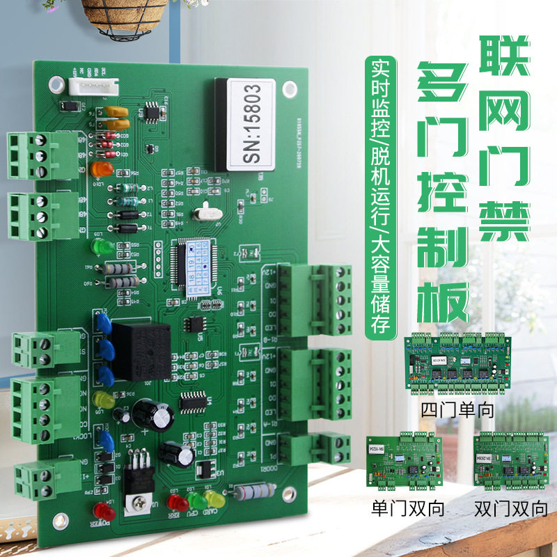 微耕老款RS485门禁控制器单双四
