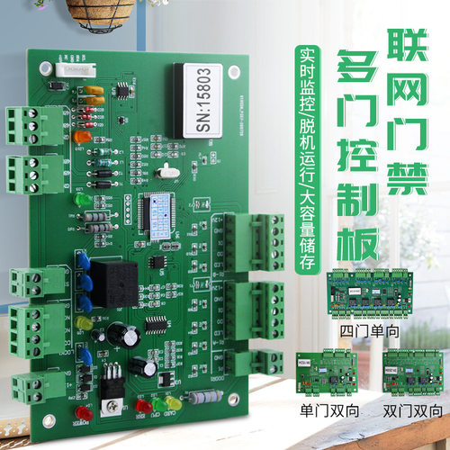 微耕老款RS485门禁控制器单双四