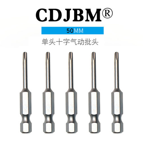 CDJ.B.M风批头防滑十字强磁气动螺丝刀1/4*50*3.0*2#风批头手电钻