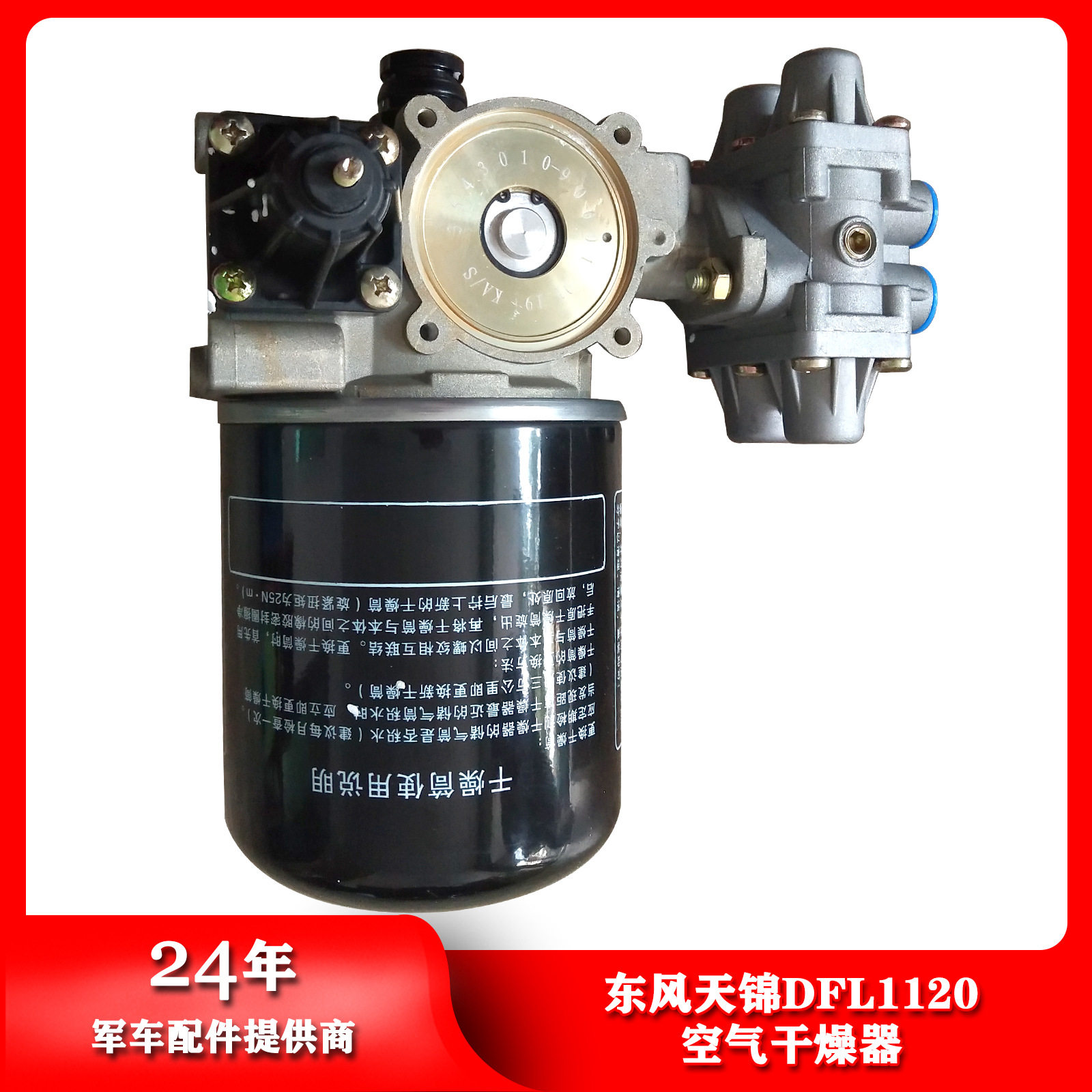 东风天锦DFL1120制动空气干燥器