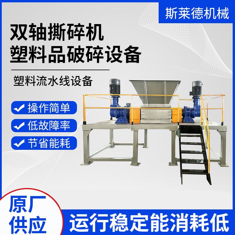 双轴撕碎机BSJ800塑料地板粉碎