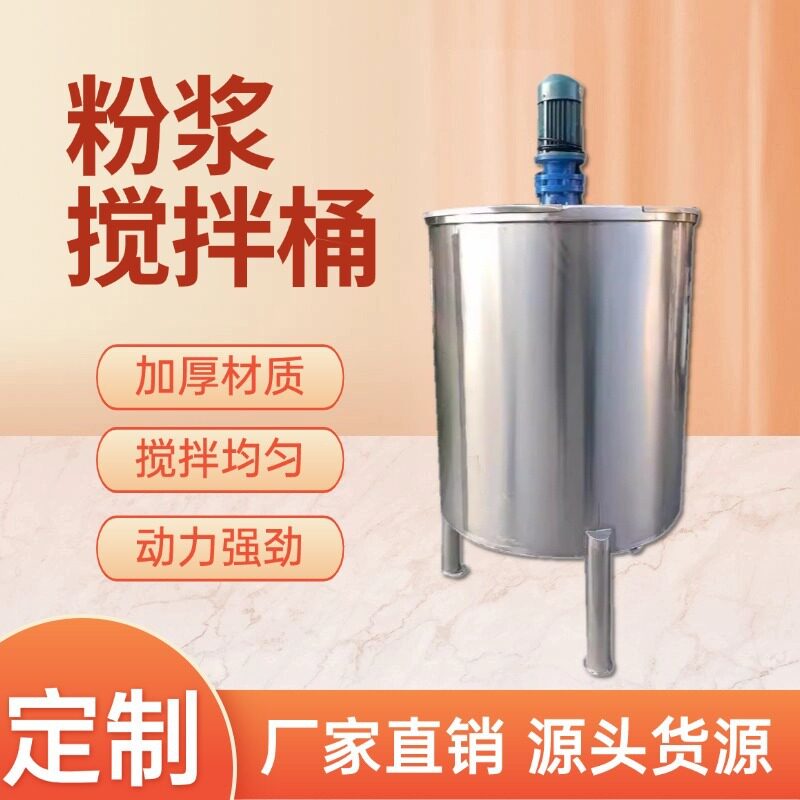 半自动凉皮机配套粉浆搅拌桶