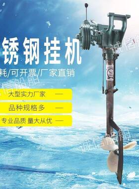 船JNQ用柴油机挂桨机挂汽工具件不锈钢油马达电动配挂机船用浆机