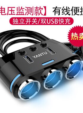沿途点烟器一拖三双通用车充