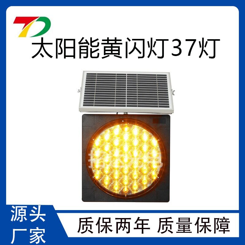 太阳能LED防雾同步黄闪警示灯