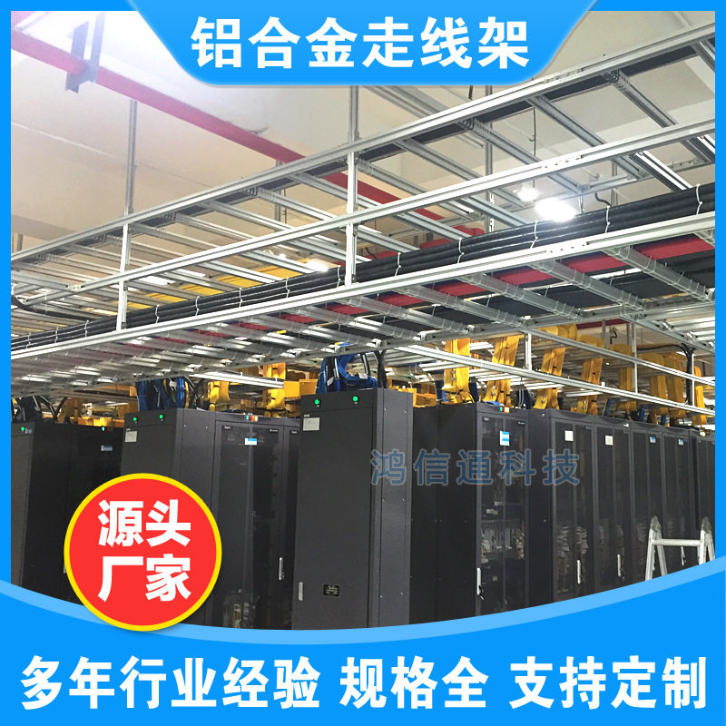 厂家铝合金走线架800mm 铝合金桥架4C型材 机房基站铝合金走线架