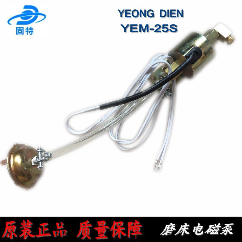 YEM-25S/25L磨床电磁油泵