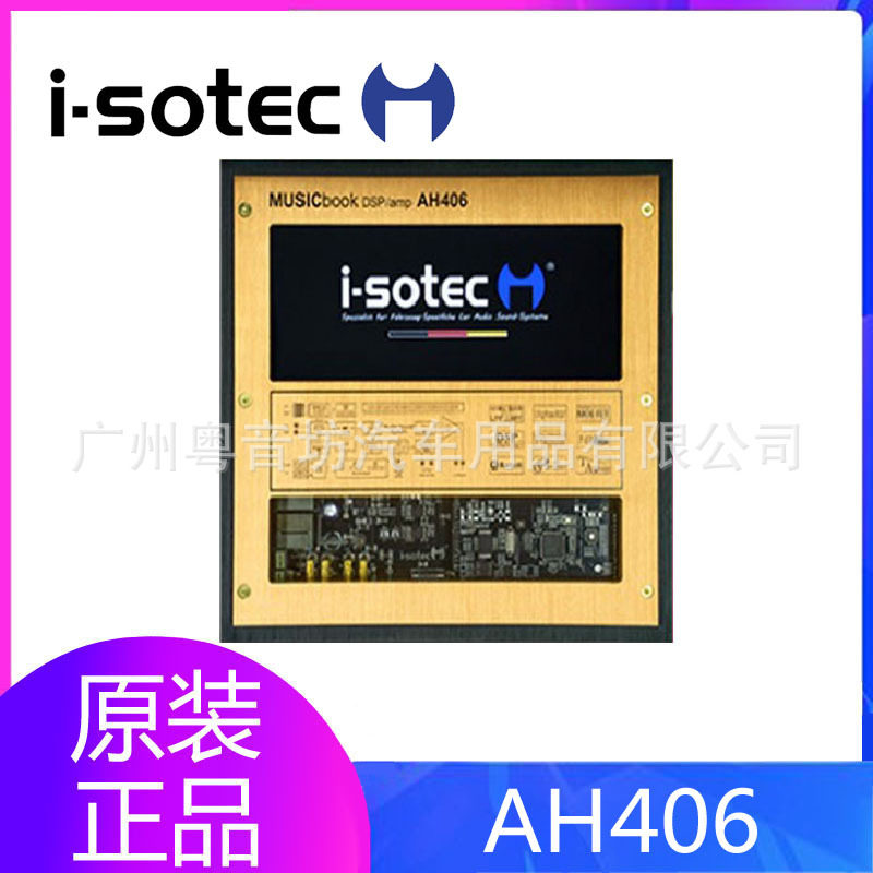 德国艾索特AH406DSP四路功放