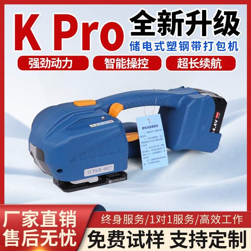 手提电动全自动纸箱收紧打包机