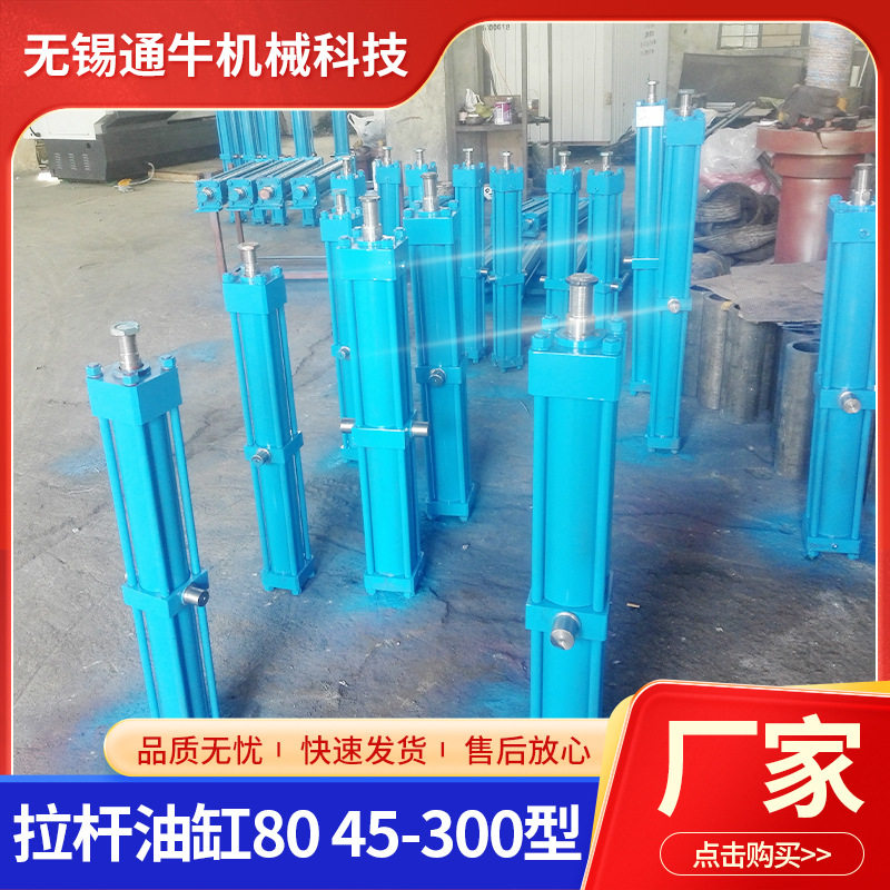拉杆油缸80 45-300型压力机四柱液压机拉杆油缸厂家供应