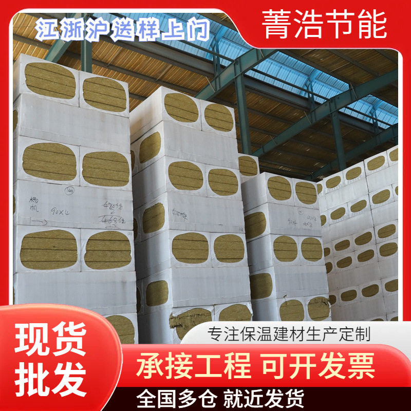 岩棉板幕墙外墙保温隔热阻燃防火岩棉隔音板墙体填充玄武岩岩棉板