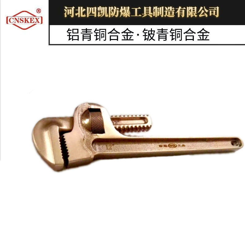 四凯厂家供应防爆英式管子钳铜制管钳优质防爆工具