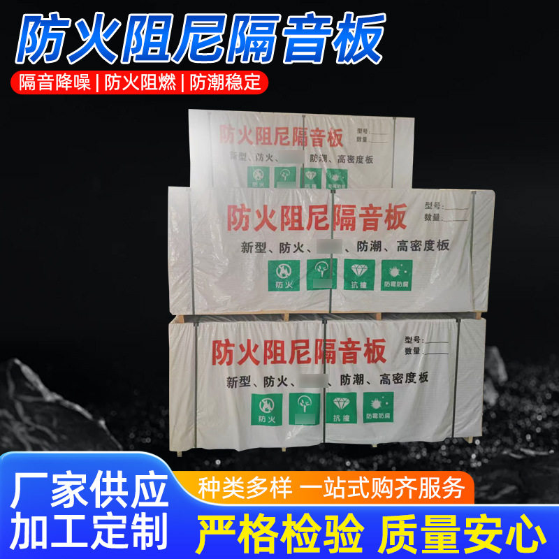 现货防火阻尼隔音板酒吧ktv吊顶墙面用隔音毡室内复合材料隔音板