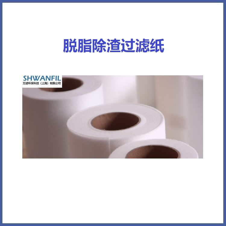 除油脱脂除渣磷化过滤纸
