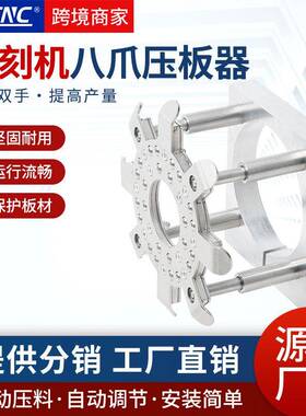 弘阳雕刻机压板座器全自动定C固NC八皮革浮动台面夹配件爪压八爪