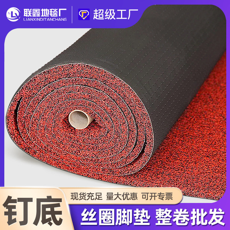 钉底丝圈地垫pvc塑胶卷材汽车脚垫商场门口除尘地毯商用场所防滑