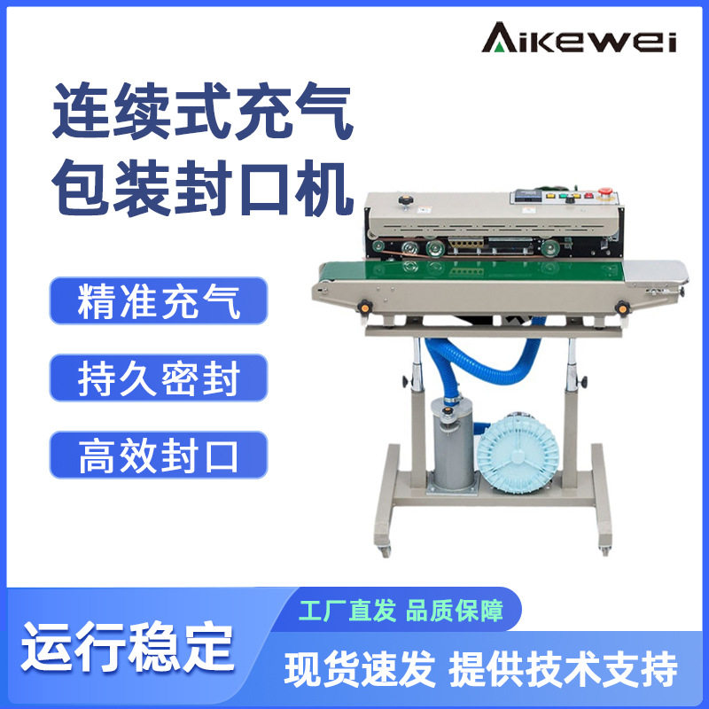 防压连续式充气包装封口机