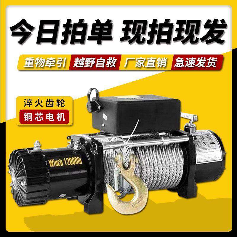 24v电动绞车盘1绞2越野车自救电动葫芦家用TWS小吊机载绞盘卷v扬