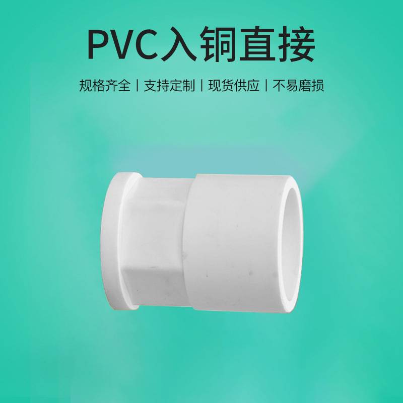 亚昌PVC给水管铜内丝直接 内牙4分6分1寸铜内螺纹直通PVC入铜直接