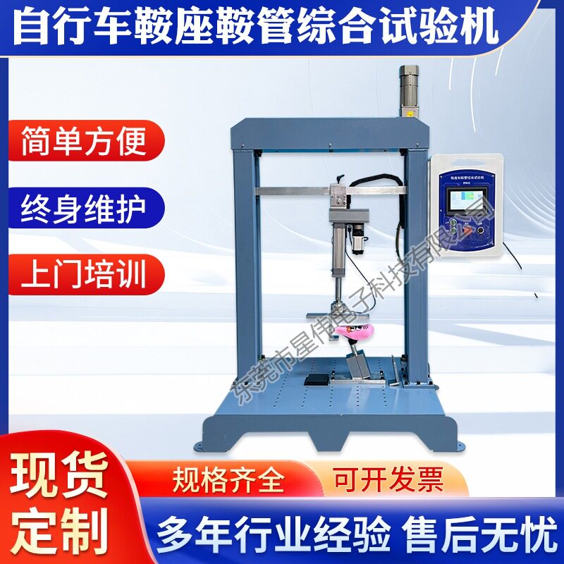 XW-1804自行车鞍座鞍管试验机