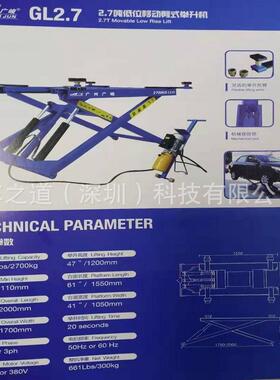 95218车L之道G2.7低移动位剪式举升机降剪式升台汽车小剪举升台举