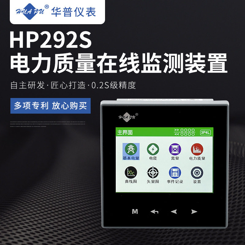 电能质量分析仪HP292S0.2s
