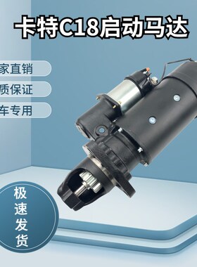 挖掘机CAT卡特彼勒E374D/390F启动马达C18发动机起动机钩机配件