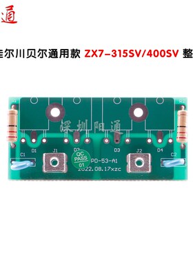 普佳尔川贝尔ZX7-315SV/400SV双电源焊机二次整流快恢复板焊配件