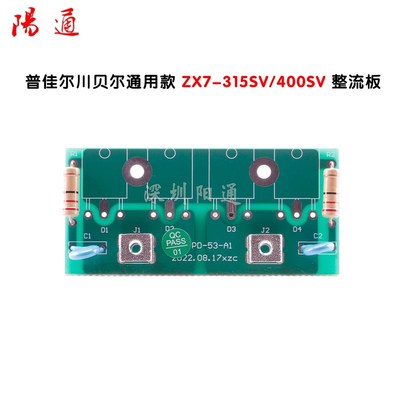 普佳尔川贝尔ZX7-315SV/400SV双电源焊机二次整流快恢复板焊配件