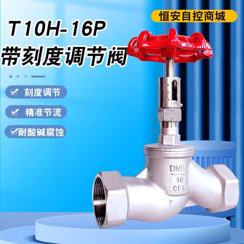 T11W-16P T10H不锈钢丝口截止阀调节阀刻度大流量节流阀大通径