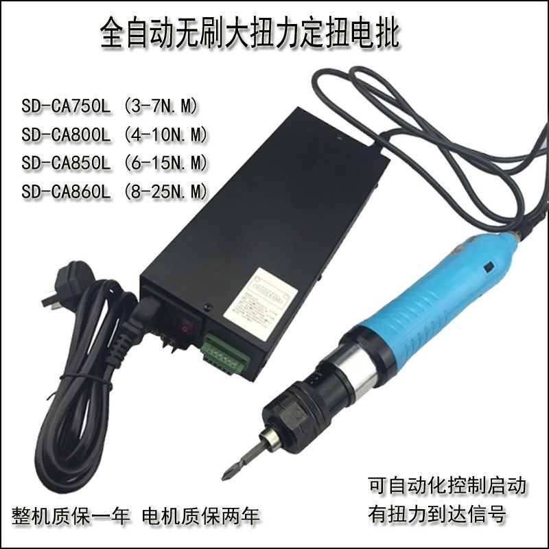 大扭力全自动无刷电批220V电动螺丝刀SD-CA850L860L扭力可调起子
