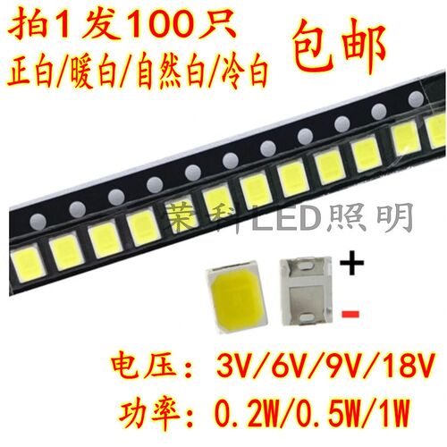 促销3元100只高亮LED2835贴片灯珠3V6V9V18V 0.2W0.5W1W暖冷白SMD