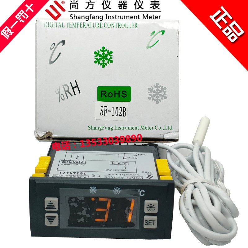 SF-102B温控器 电子温控尚方冷库雪柜大功率30A手动自动停机化霜