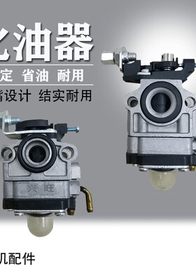 割草机化油器通用绿篱机割灌机打草机除锄草汽油机二冲四冲化油器