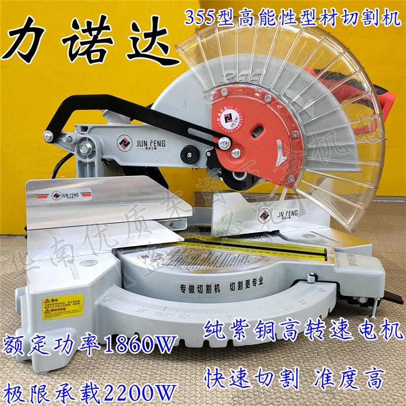 力诺达锯铝机14寸铝合金切割机45度角特诺切割锯铝材 1860W切角机,电玩/配件/游戏/攻略,支架,淘宝优惠券,粉丝福利购,淘宝优惠卷