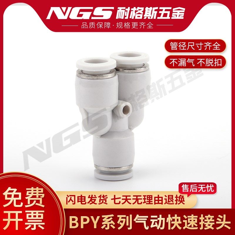 白色Y形三通气管快速接头APY PY BPY4 PY6 PY8 PY10 12 16MM毫米